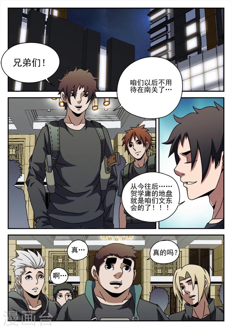 《谢文东》漫画最新章节第91话 喜悦的背后免费下拉式在线观看章节第【11】张图片