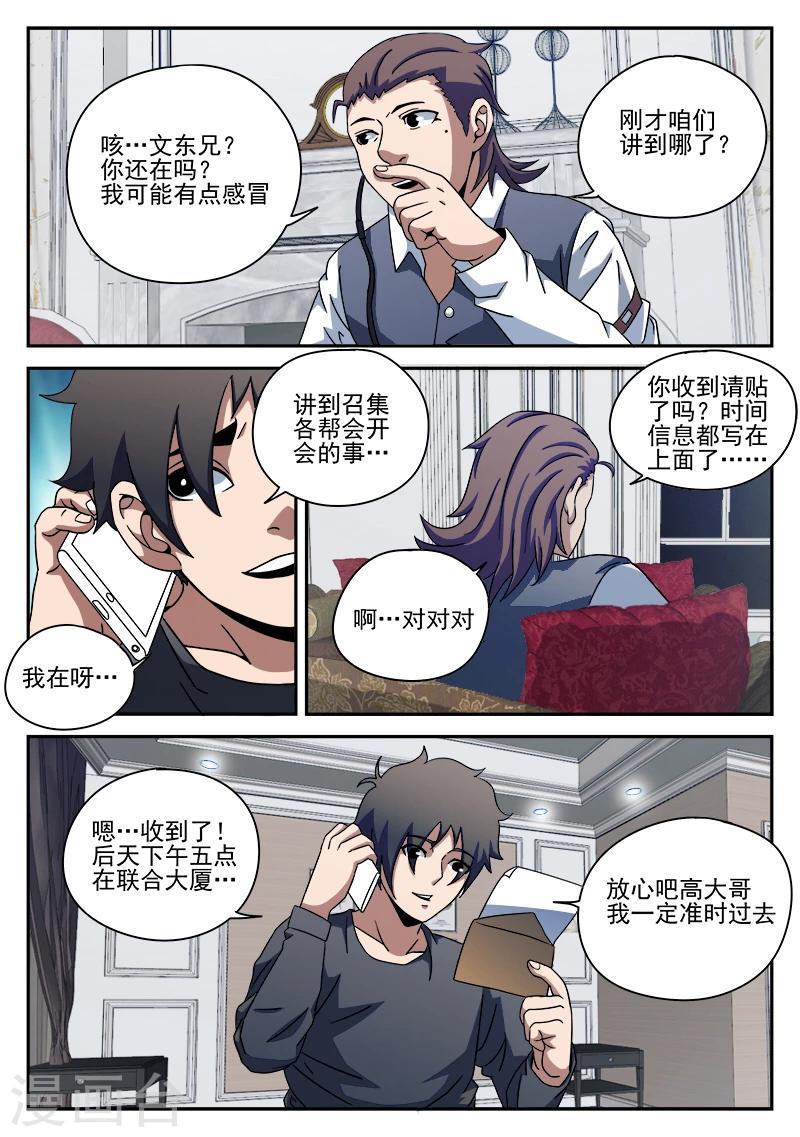 《谢文东》漫画最新章节第91话 喜悦的背后免费下拉式在线观看章节第【15】张图片