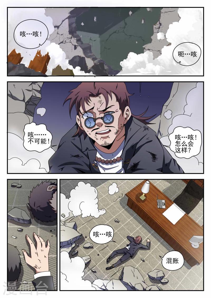 《谢文东》漫画最新章节第91话 喜悦的背后免费下拉式在线观看章节第【2】张图片