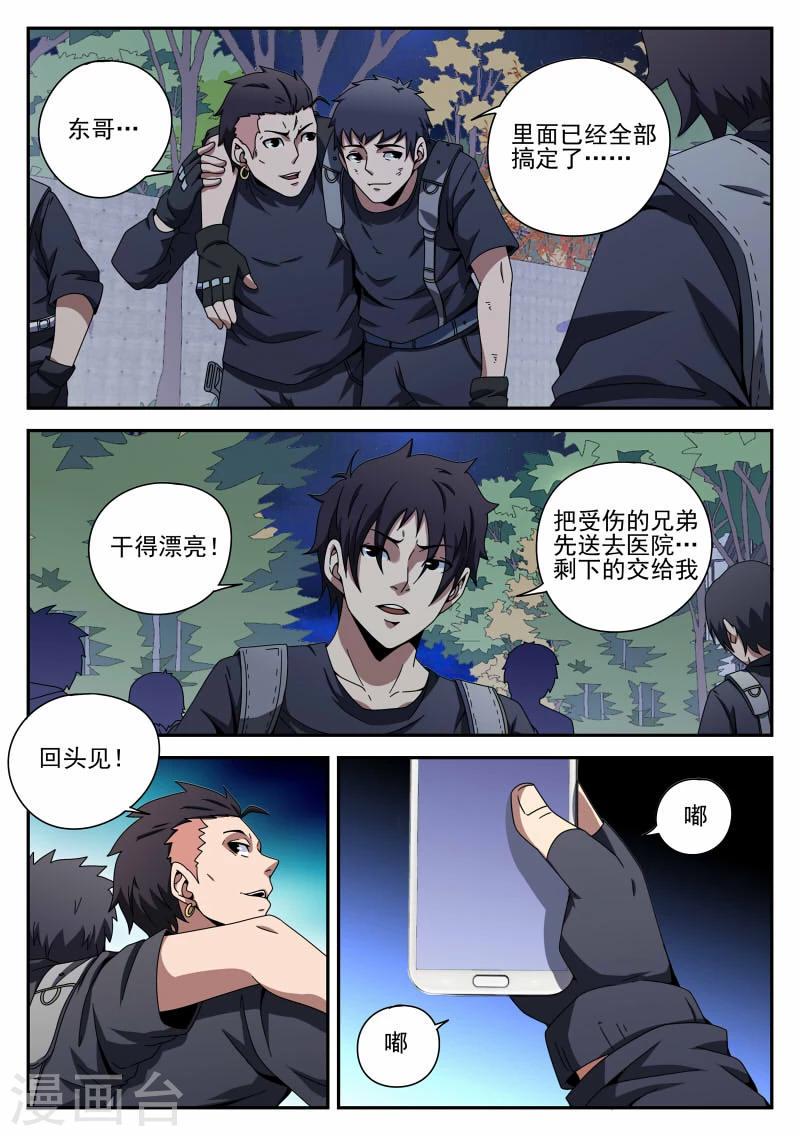 《谢文东》漫画最新章节第91话 喜悦的背后免费下拉式在线观看章节第【8】张图片