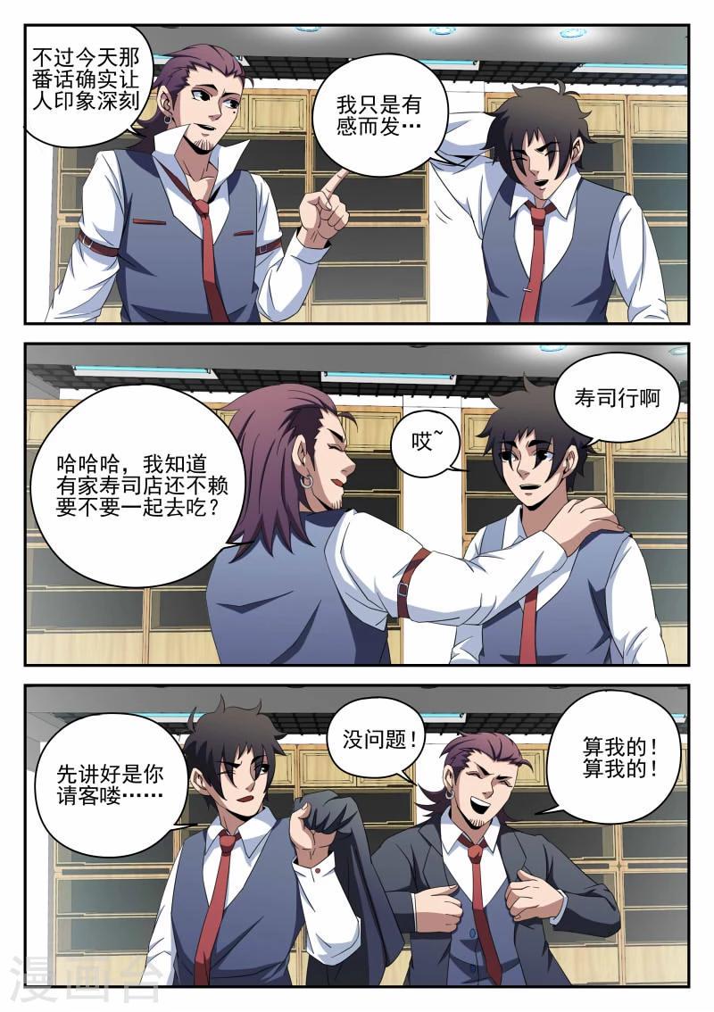 《谢文东》漫画最新章节第92话 宣战免费下拉式在线观看章节第【10】张图片