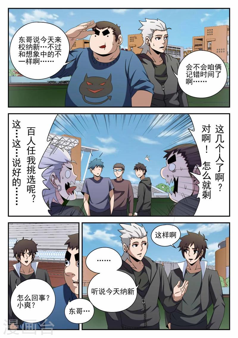 《谢文东》漫画最新章节第92话 宣战免费下拉式在线观看章节第【11】张图片