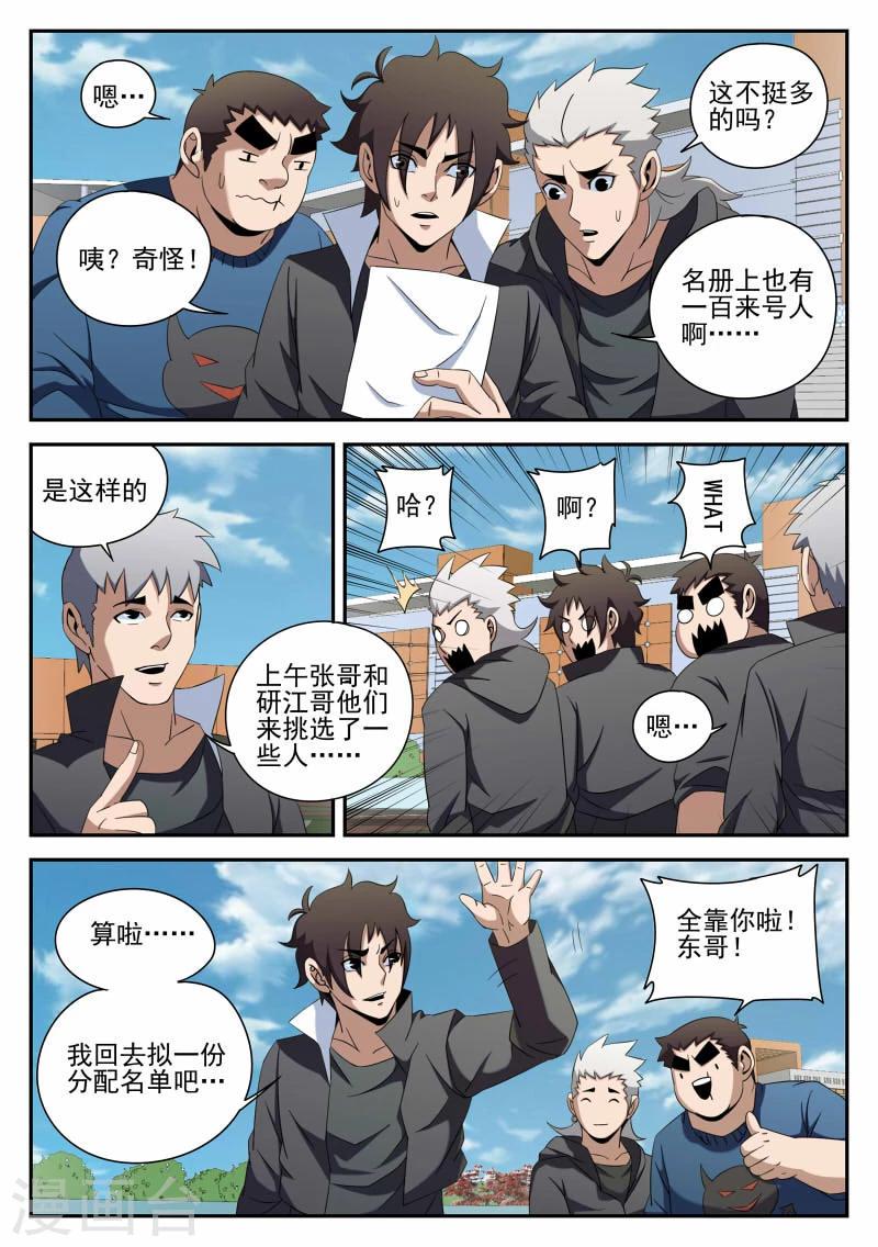 《谢文东》漫画最新章节第92话 宣战免费下拉式在线观看章节第【12】张图片