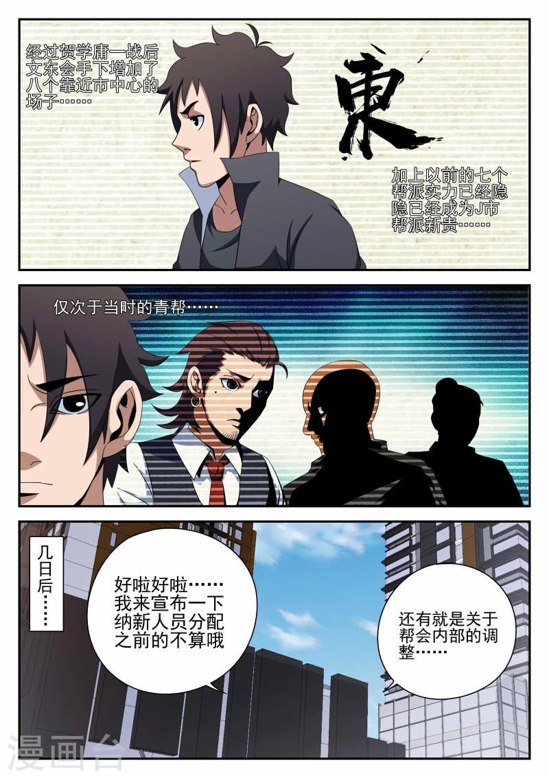 《谢文东》漫画最新章节第92话 宣战免费下拉式在线观看章节第【13】张图片