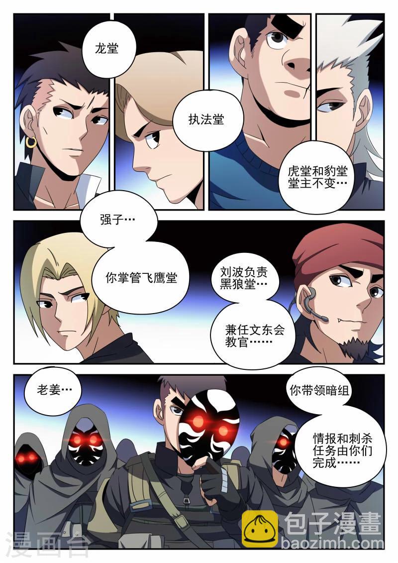 《谢文东》漫画最新章节第92话 宣战免费下拉式在线观看章节第【14】张图片