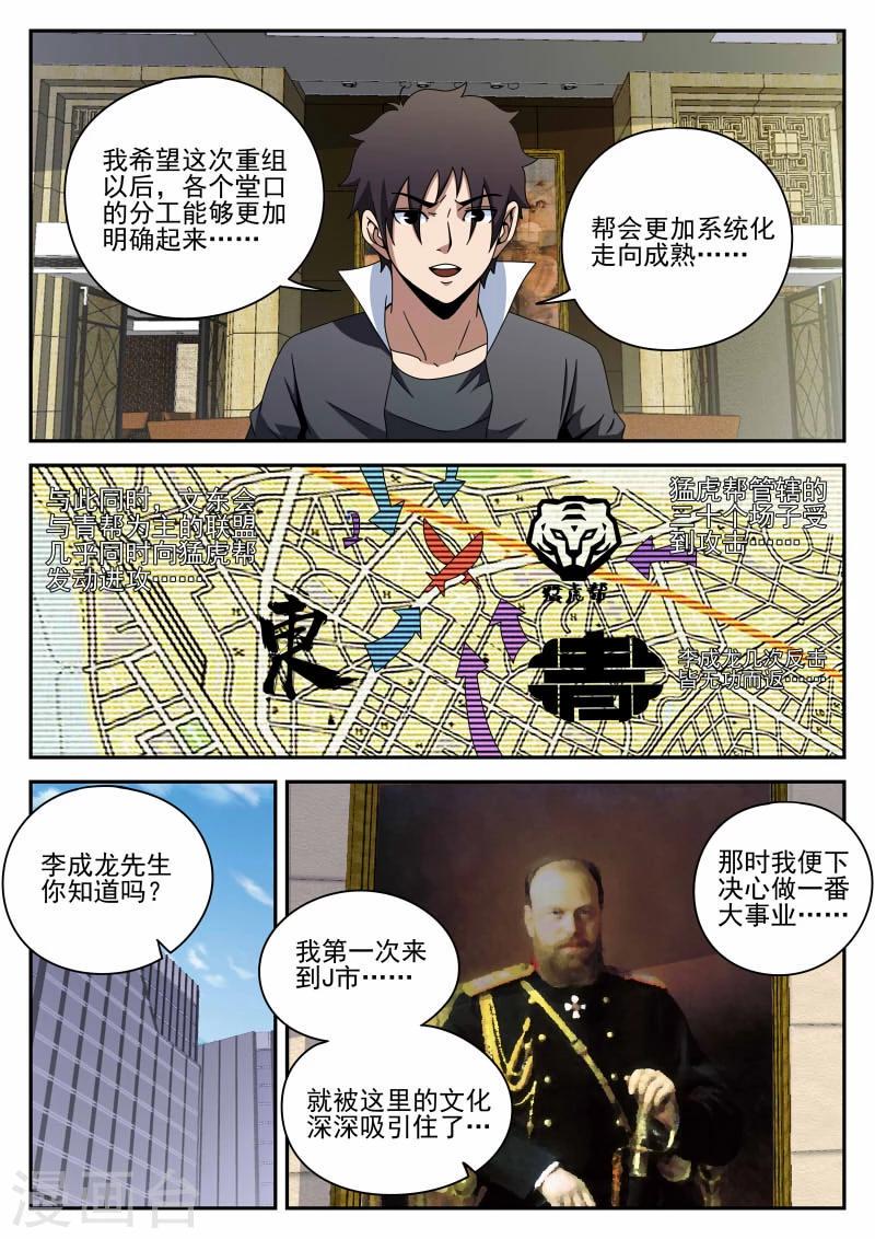 《谢文东》漫画最新章节第92话 宣战免费下拉式在线观看章节第【15】张图片