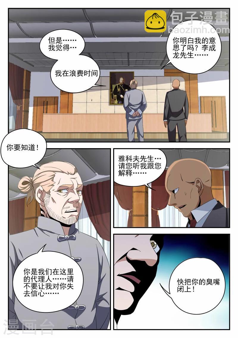 《谢文东》漫画最新章节第92话 宣战免费下拉式在线观看章节第【16】张图片