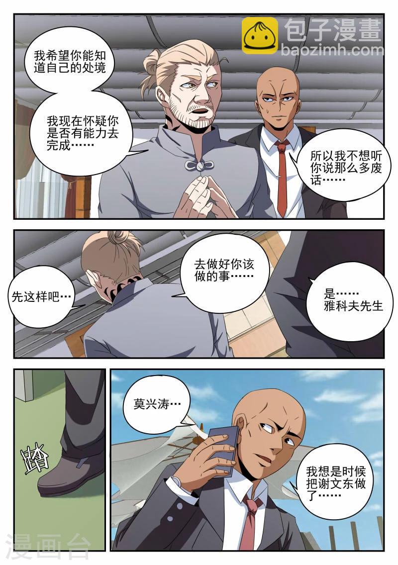 《谢文东》漫画最新章节第92话 宣战免费下拉式在线观看章节第【17】张图片