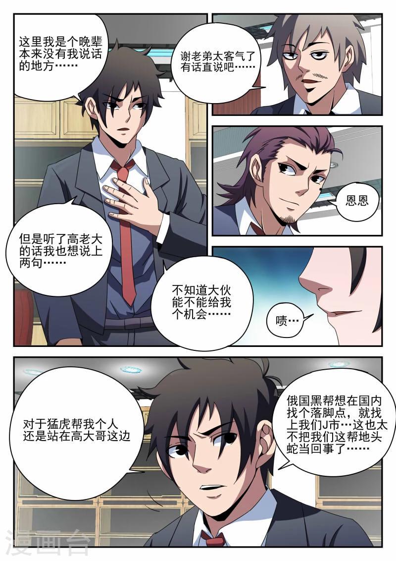 《谢文东》漫画最新章节第92话 宣战免费下拉式在线观看章节第【4】张图片