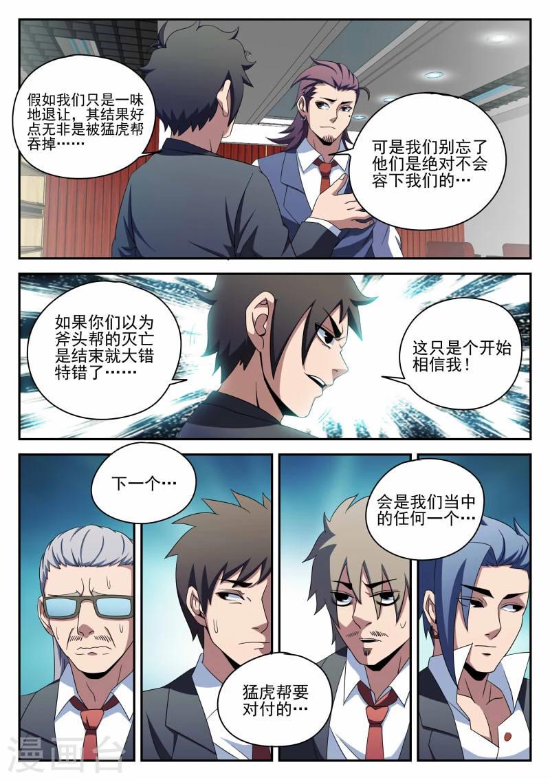 《谢文东》漫画最新章节第92话 宣战免费下拉式在线观看章节第【5】张图片