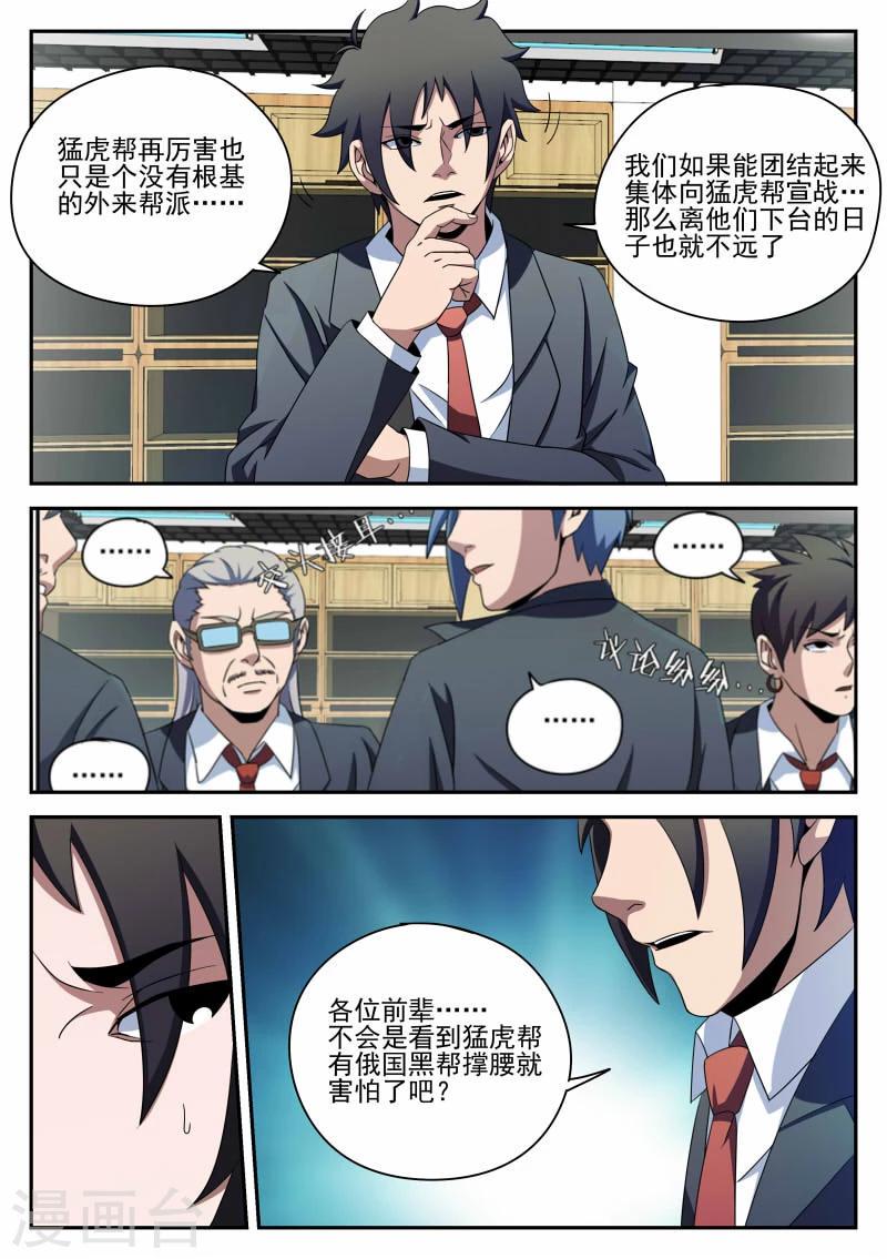 《谢文东》漫画最新章节第92话 宣战免费下拉式在线观看章节第【6】张图片