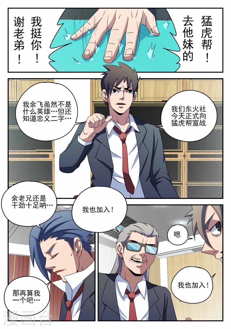 《谢文东》漫画最新章节第92话 宣战免费下拉式在线观看章节第【8】张图片