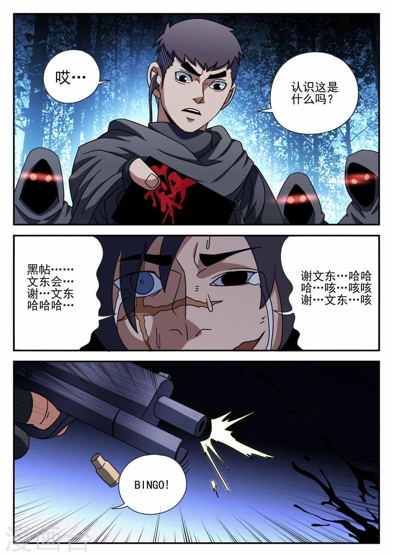 《谢文东》漫画最新章节第93话 新问题免费下拉式在线观看章节第【10】张图片