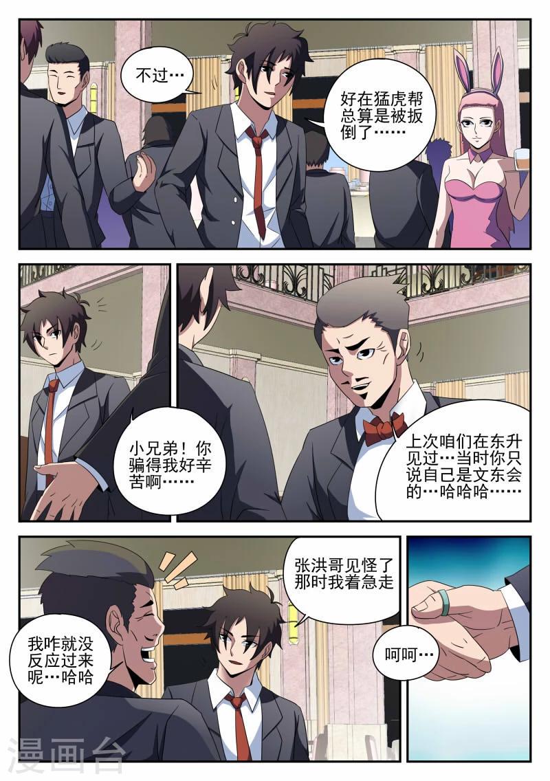 《谢文东》漫画最新章节第93话 新问题免费下拉式在线观看章节第【14】张图片