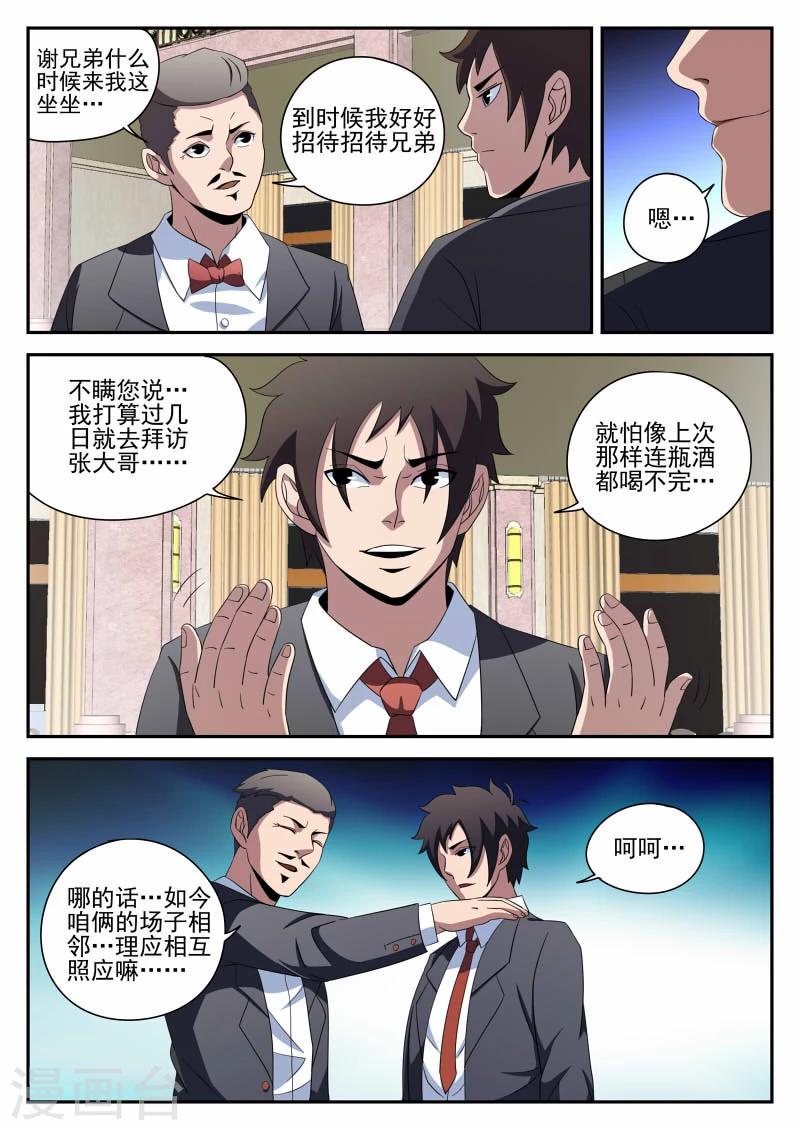 《谢文东》漫画最新章节第93话 新问题免费下拉式在线观看章节第【15】张图片