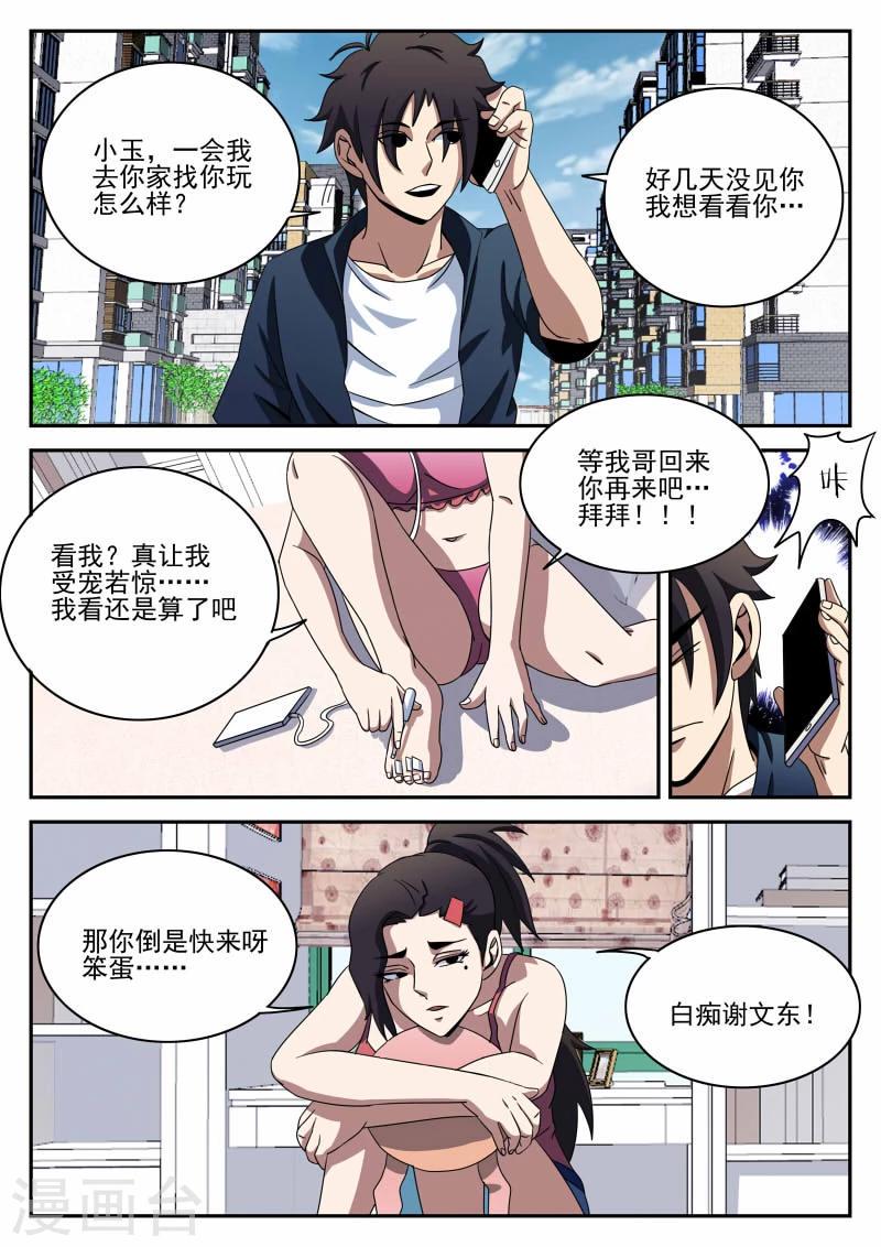 《谢文东》漫画最新章节第94话 下一步免费下拉式在线观看章节第【12】张图片