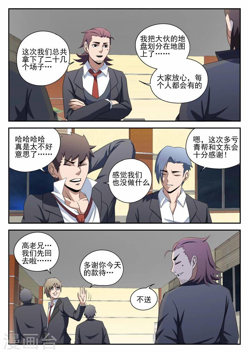 《谢文东》漫画最新章节第94话 下一步免费下拉式在线观看章节第【8】张图片