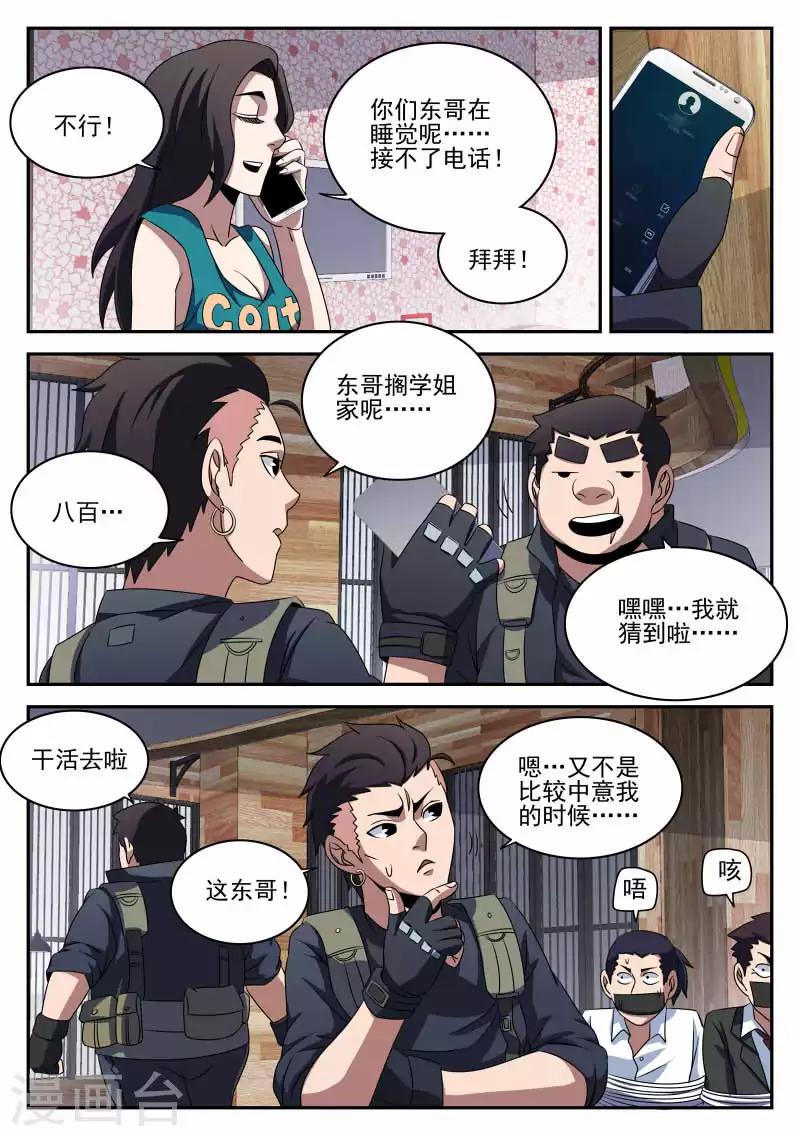 《谢文东》漫画最新章节第95话 情不自禁的吻免费下拉式在线观看章节第【15】张图片