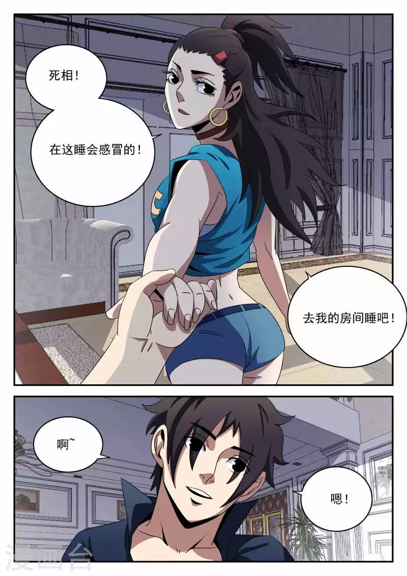 《谢文东》漫画最新章节第95话 情不自禁的吻免费下拉式在线观看章节第【9】张图片