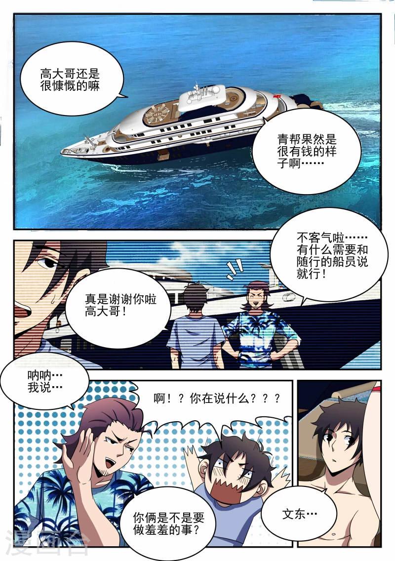 《谢文东》漫画最新章节第96话 鲜血恶魔免费下拉式在线观看章节第【16】张图片