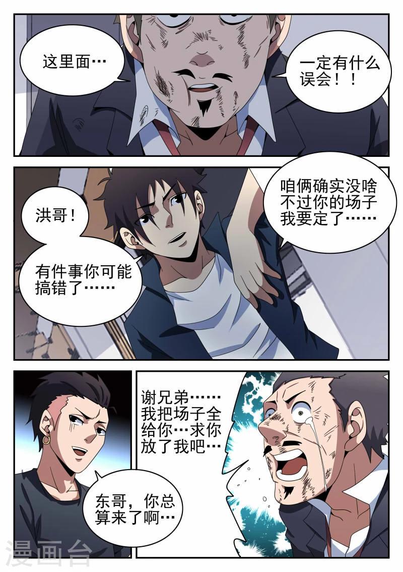 《谢文东》漫画最新章节第96话 鲜血恶魔免费下拉式在线观看章节第【4】张图片