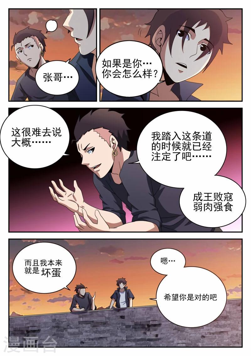 《谢文东》漫画最新章节第96话 鲜血恶魔免费下拉式在线观看章节第【8】张图片