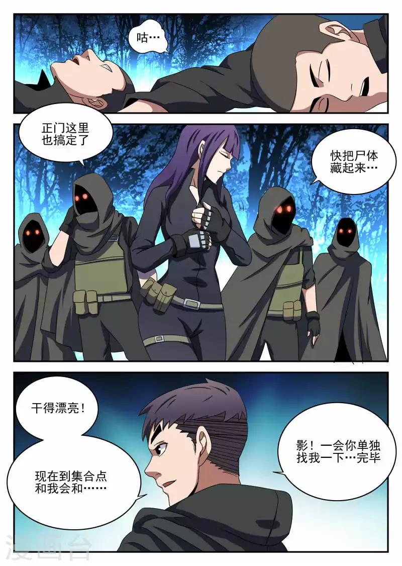 《谢文东》漫画最新章节第97话 先发制人免费下拉式在线观看章节第【10】张图片