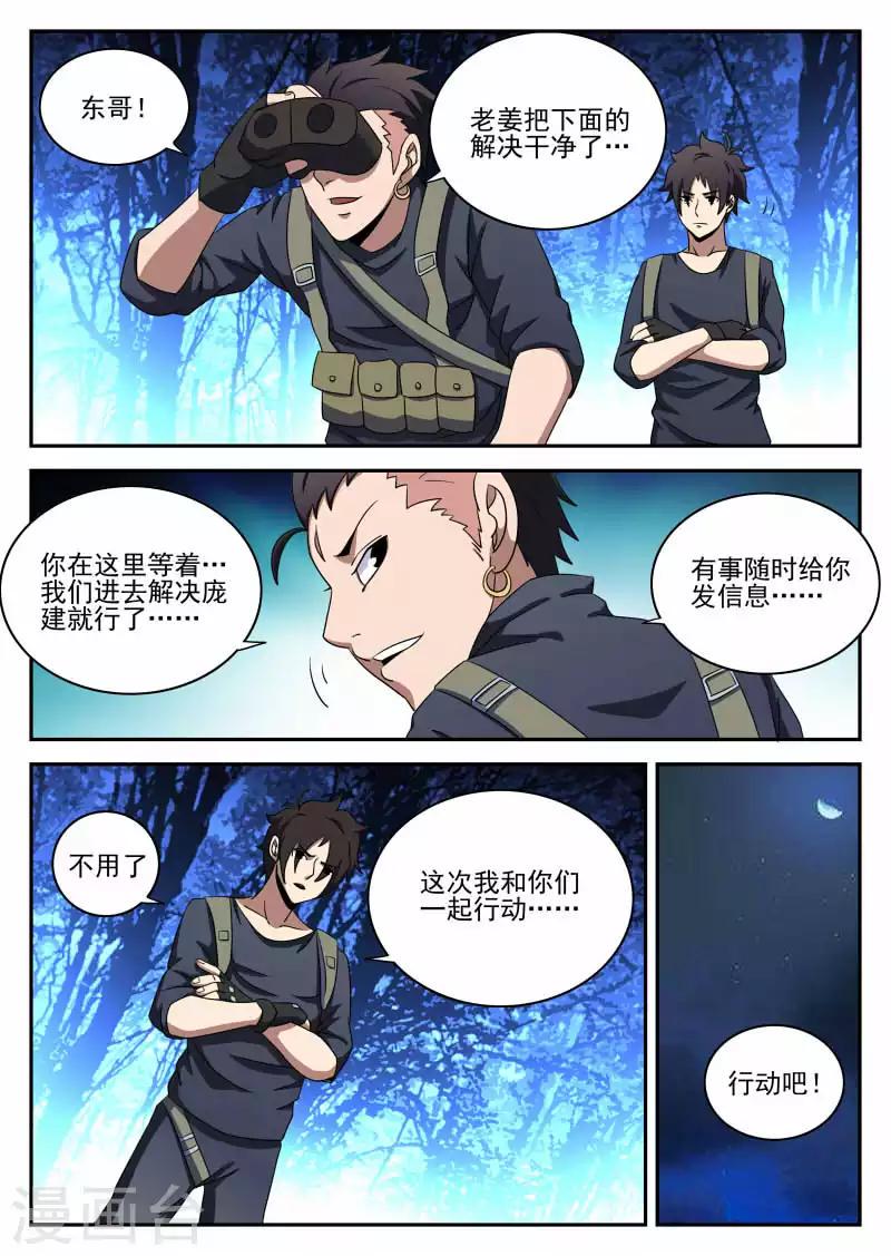 《谢文东》漫画最新章节第97话 先发制人免费下拉式在线观看章节第【11】张图片