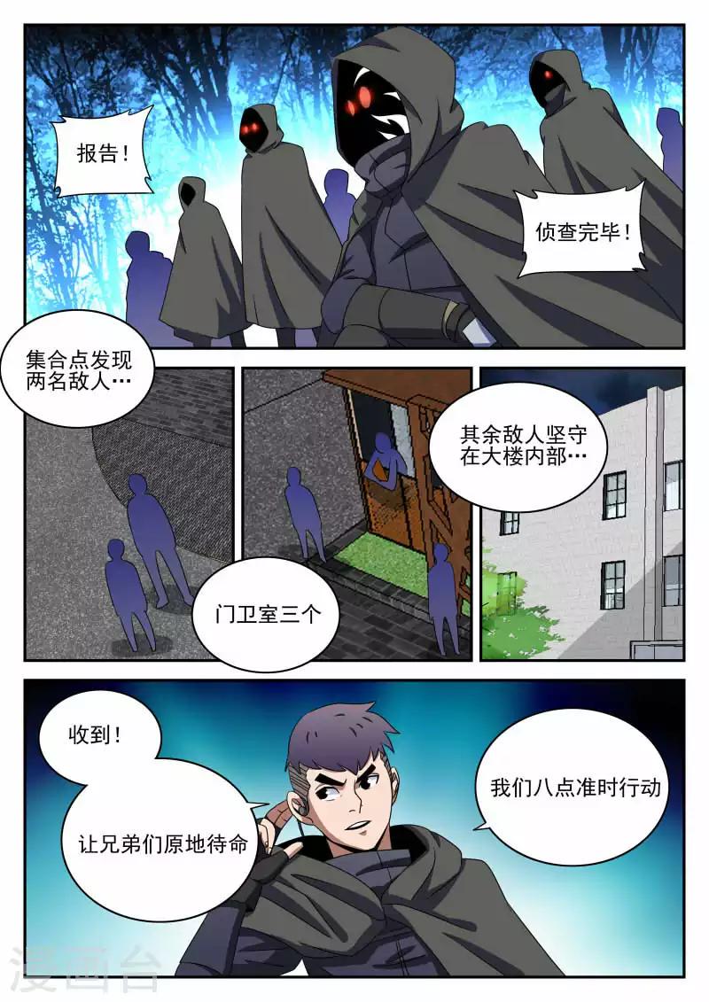 《谢文东》漫画最新章节第97话 先发制人免费下拉式在线观看章节第【4】张图片