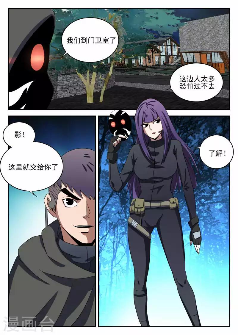 《谢文东》漫画最新章节第97话 先发制人免费下拉式在线观看章节第【6】张图片