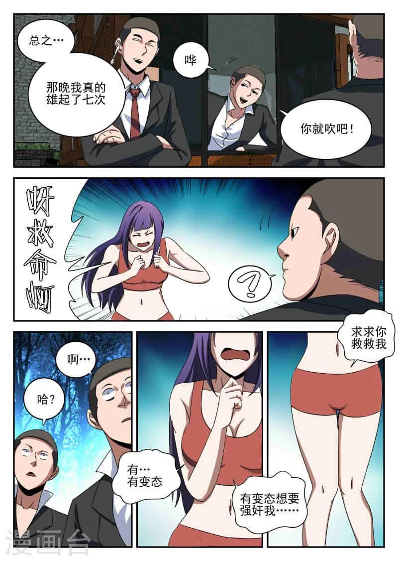 《谢文东》漫画最新章节第97话 先发制人免费下拉式在线观看章节第【7】张图片