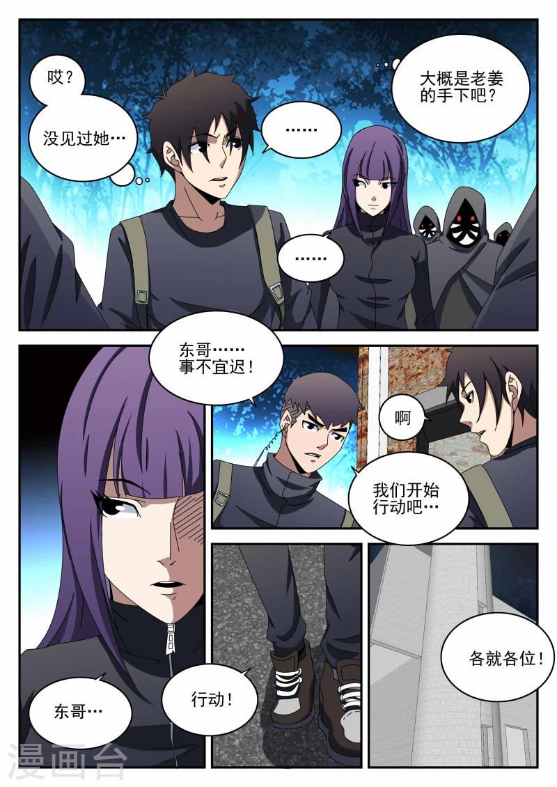 《谢文东》漫画最新章节第98话 影免费下拉式在线观看章节第【5】张图片