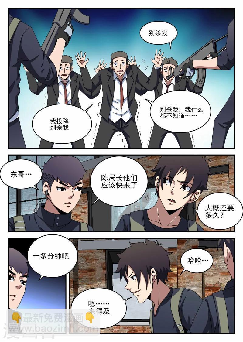 《谢文东》漫画最新章节第99话 投降免费下拉式在线观看章节第【10】张图片