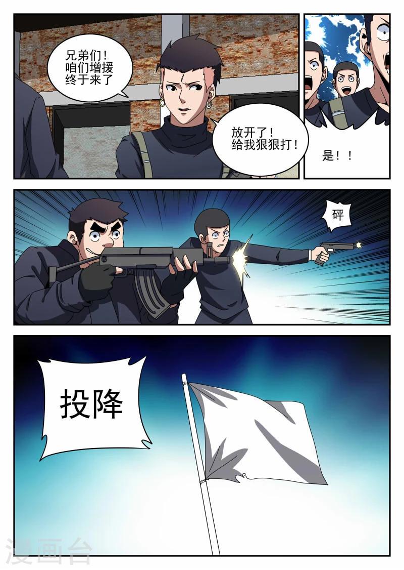 《谢文东》漫画最新章节第99话 投降免费下拉式在线观看章节第【9】张图片