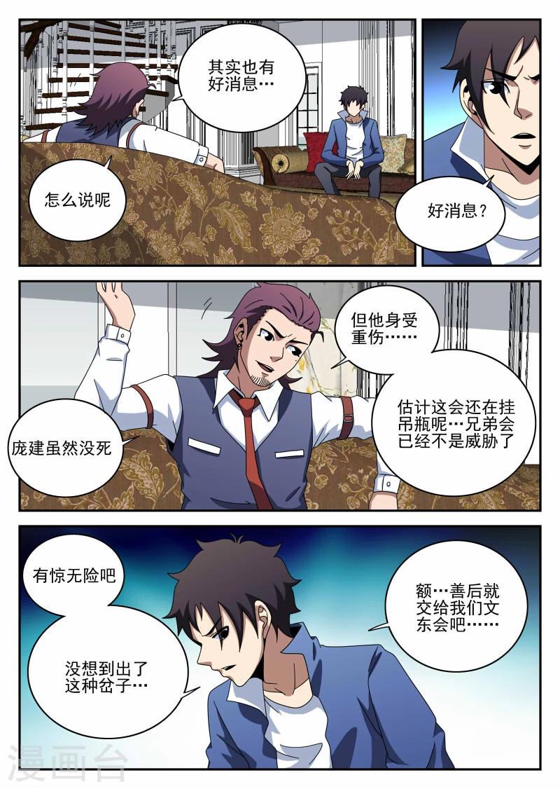 《谢文东》漫画最新章节第100话 坚强的人免费下拉式在线观看章节第【10】张图片