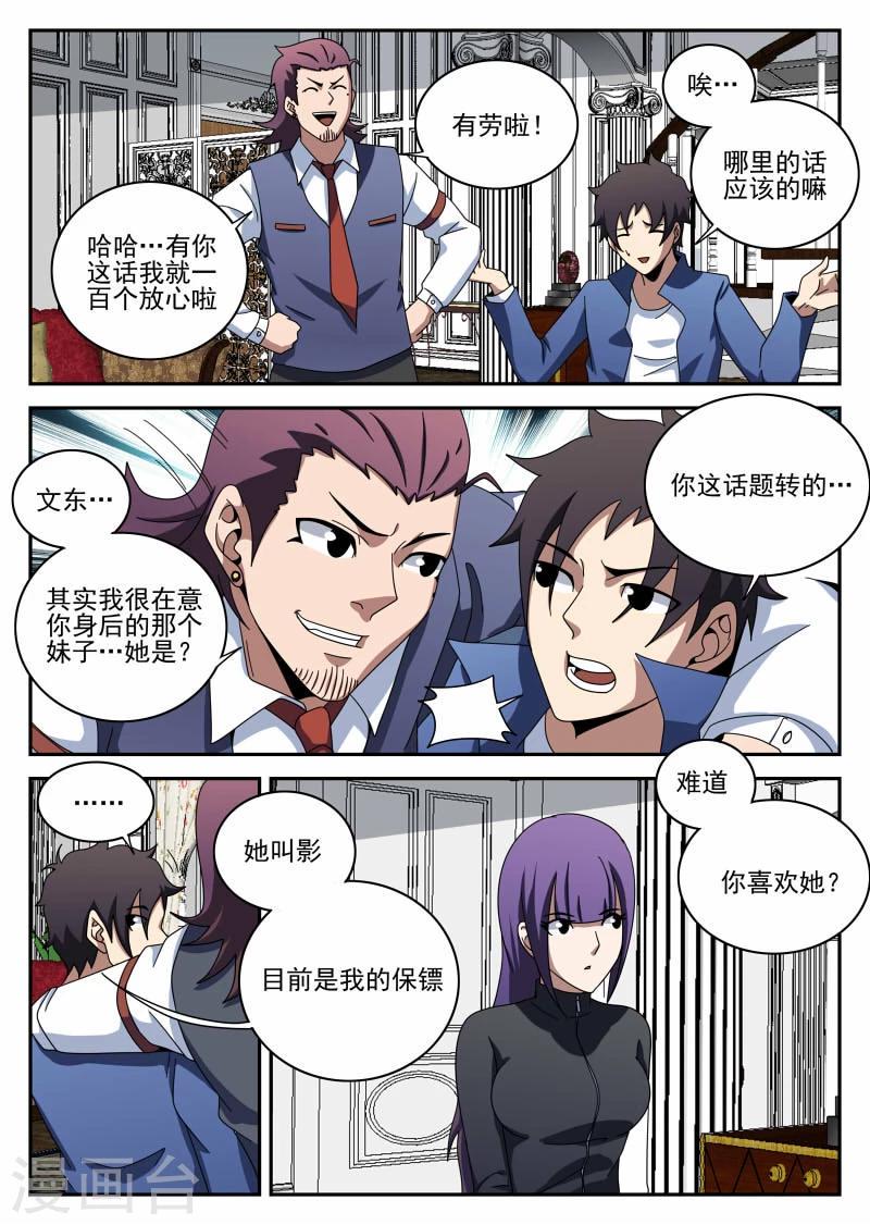 《谢文东》漫画最新章节第100话 坚强的人免费下拉式在线观看章节第【11】张图片