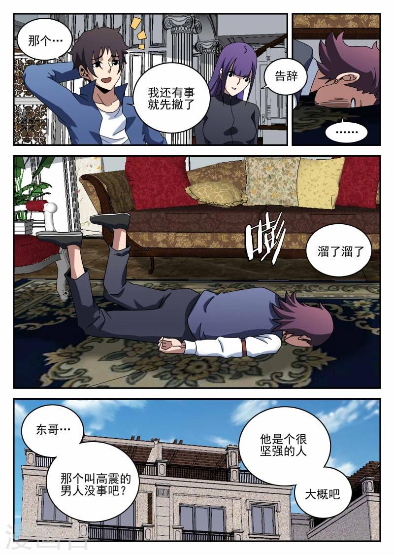 《谢文东》漫画最新章节第100话 坚强的人免费下拉式在线观看章节第【14】张图片