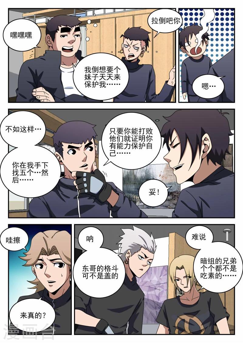 《谢文东》漫画最新章节第100话 坚强的人免费下拉式在线观看章节第【2】张图片