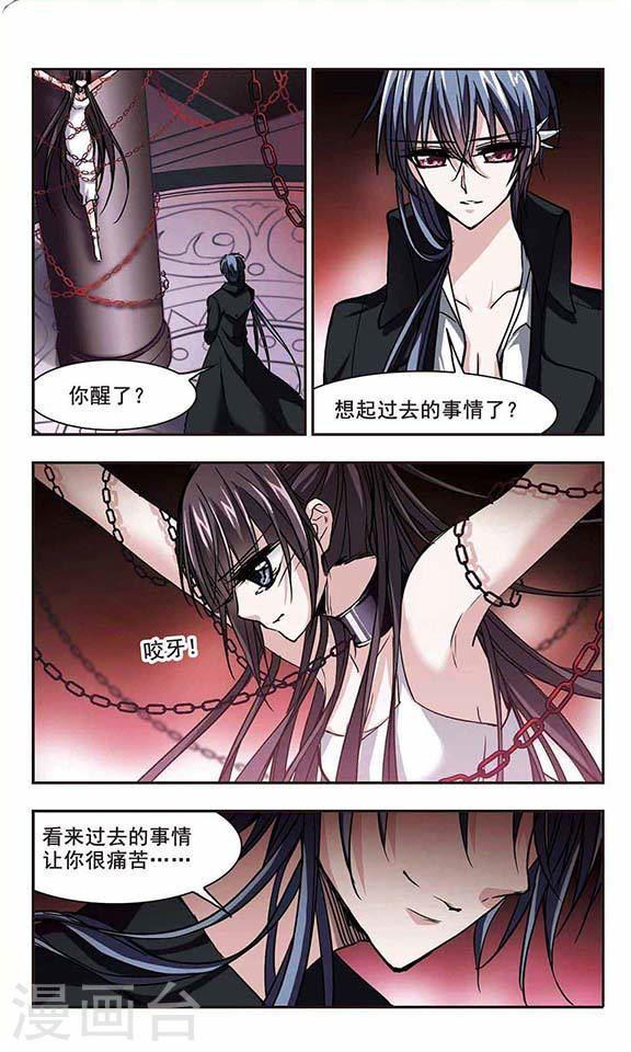 《血族禁域》漫画最新章节第102话 承诺3免费下拉式在线观看章节第【5】张图片