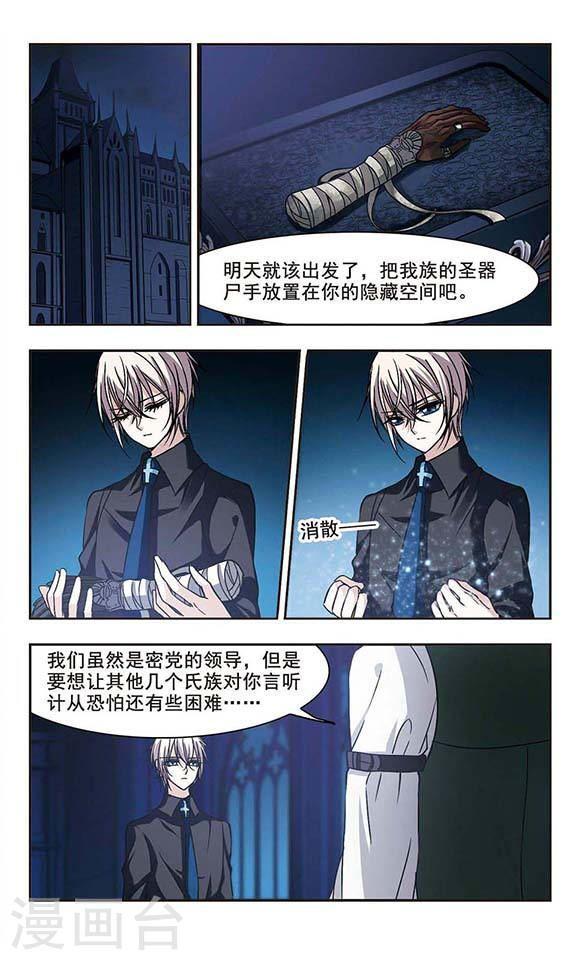 《血族禁域》漫画最新章节第108话 密党地图3免费下拉式在线观看章节第【3】张图片