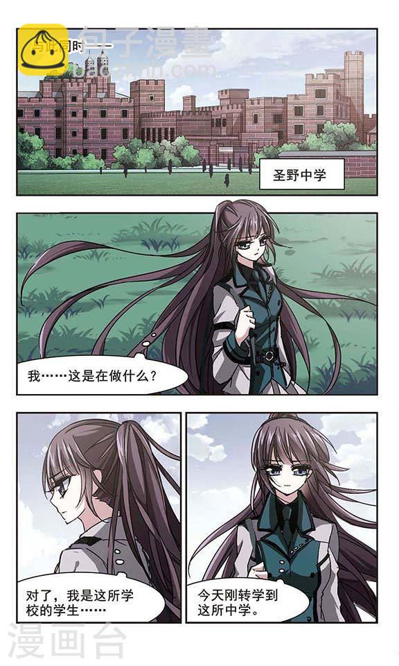 《血族禁域》漫画最新章节第119话 游戏2免费下拉式在线观看章节第【6】张图片