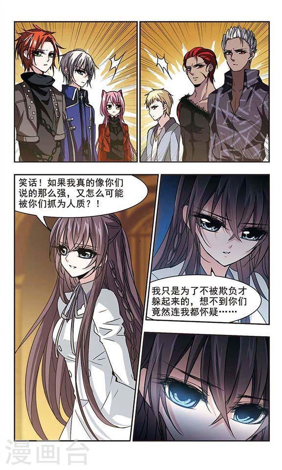 《血族禁域》漫画最新章节第123话 奇怪的月见1免费下拉式在线观看章节第【2】张图片