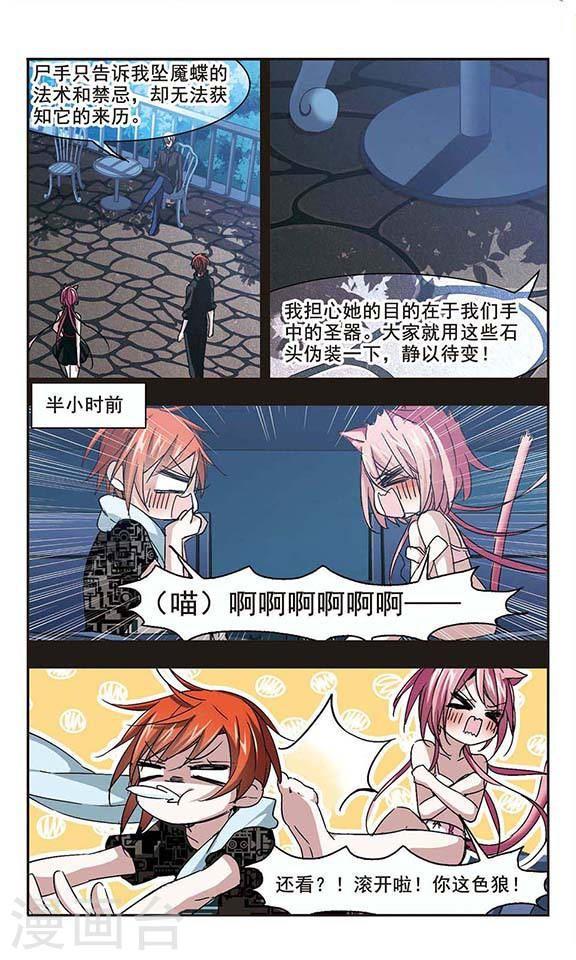 《血族禁域》漫画最新章节第127话 解救月见2免费下拉式在线观看章节第【6】张图片