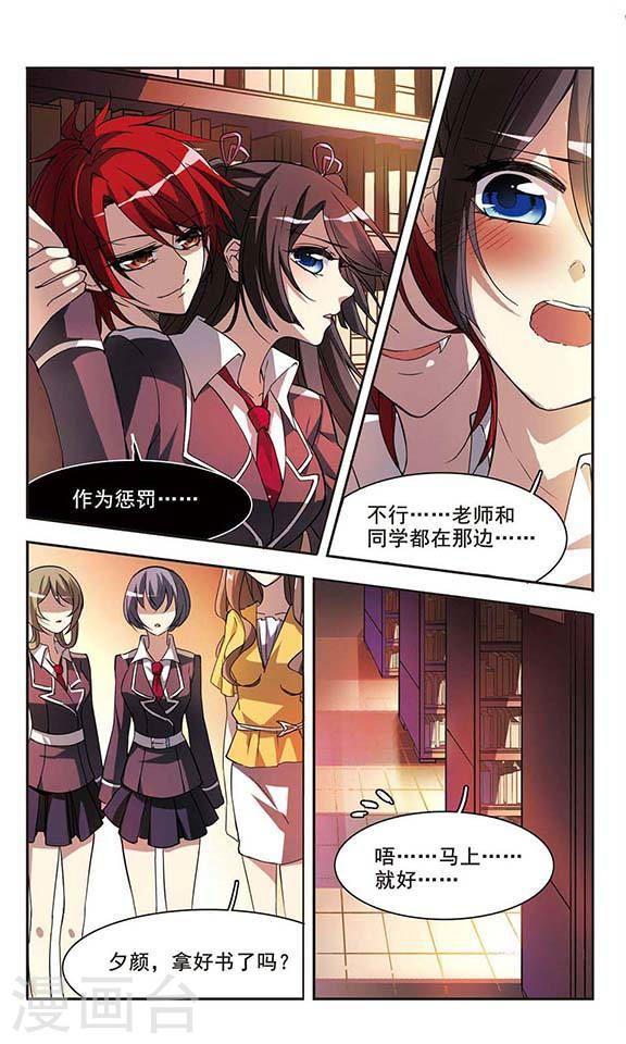 《血族禁域》漫画最新章节第14话 劫难将至2免费下拉式在线观看章节第【2】张图片