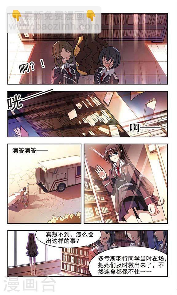 《血族禁域》漫画最新章节第14话 劫难将至2免费下拉式在线观看章节第【4】张图片