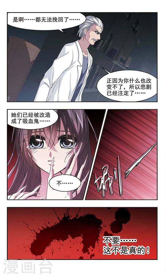 《血族禁域》漫画最新章节第132话 黛幽亲王1免费下拉式在线观看章节第【7】张图片