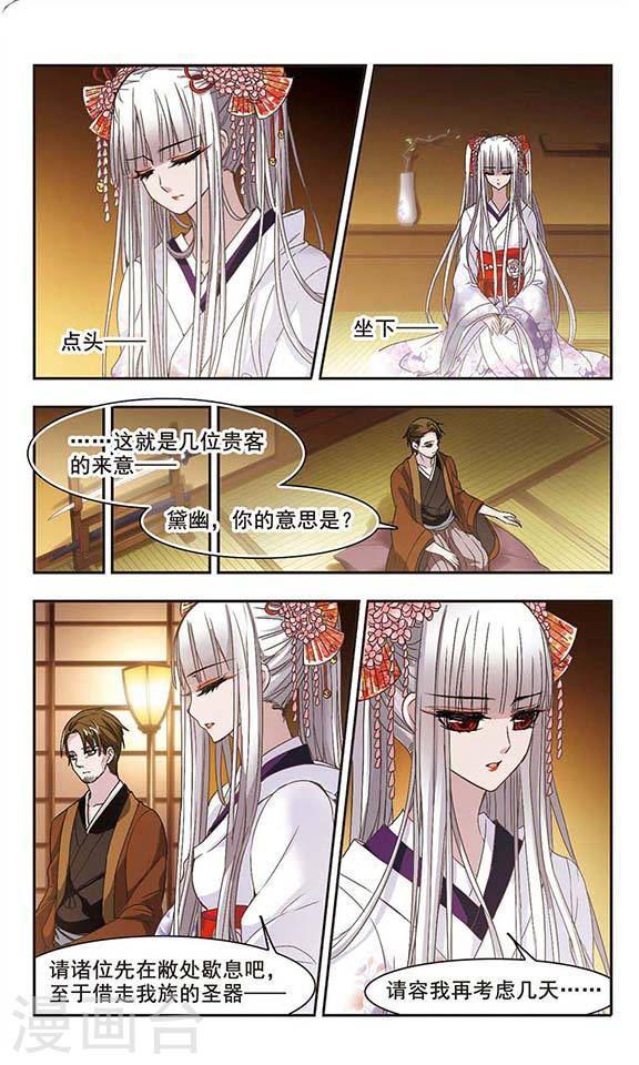 《血族禁域》漫画最新章节第134话 黛幽亲王3免费下拉式在线观看章节第【1】张图片