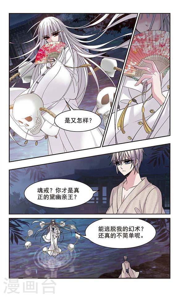 《血族禁域》漫画最新章节第138话 黛幽的另一半1免费下拉式在线观看章节第【2】张图片