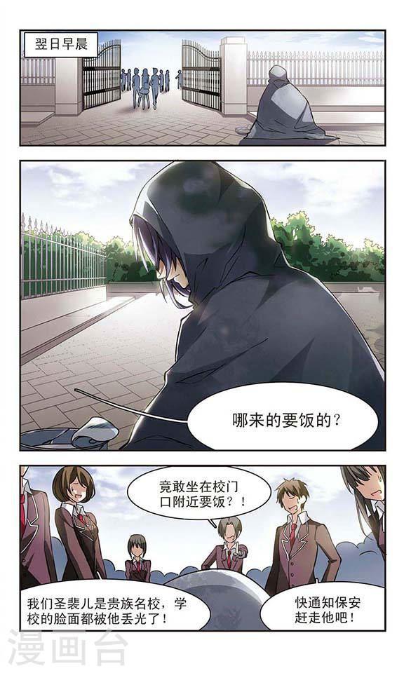 《血族禁域》漫画最新章节第16话 诡异的乞丐1免费下拉式在线观看章节第【2】张图片