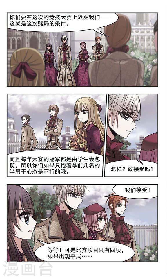 《血族禁域》漫画最新章节第165话 比赛开始！1免费下拉式在线观看章节第【3】张图片